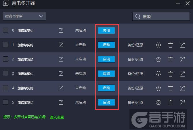  加德尔契约多开器建立多个环境