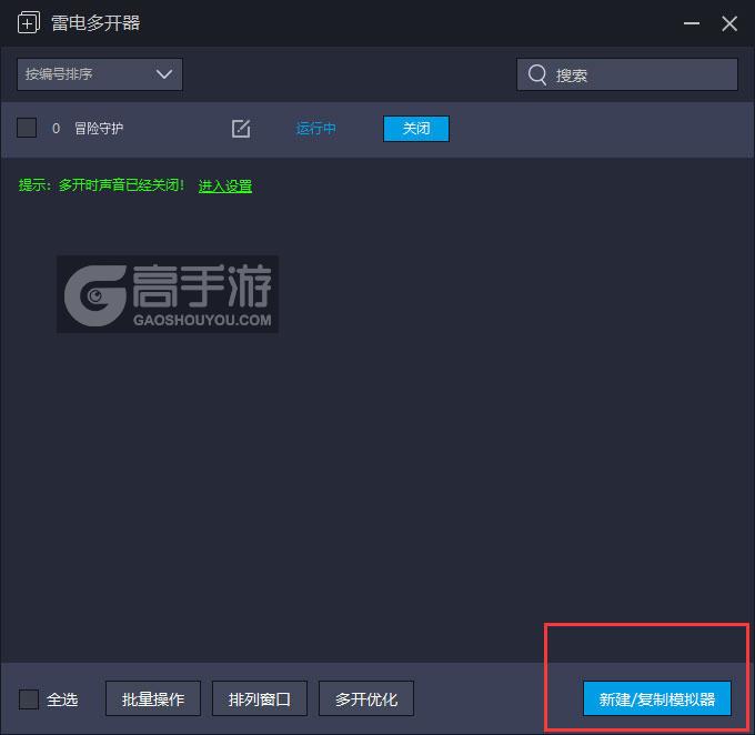 冒险守护多开器主界面