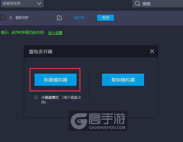 冒险守护多开器新建&复制