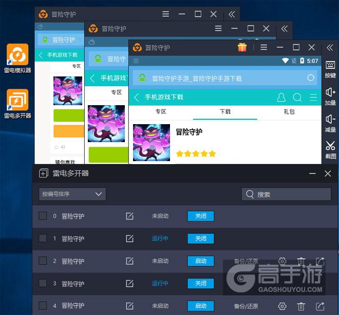 冒险守护多开器多开效果