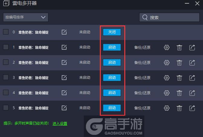 章鱼奶爸：致命捕捉多开器建立多个环境