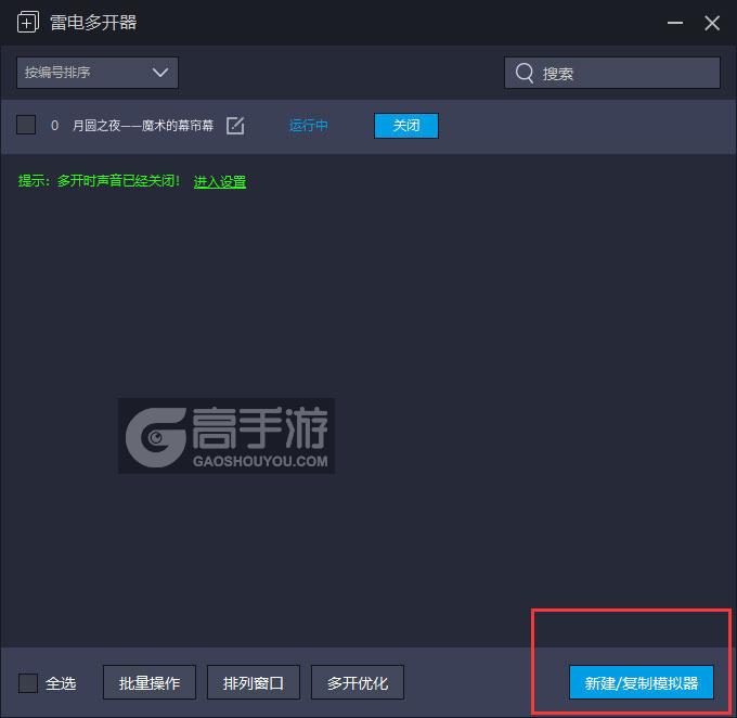  月圆之夜——魔术的幕帘幕多开器主界面