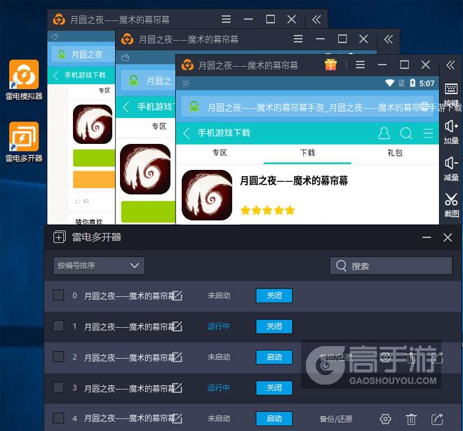  月圆之夜——魔术的幕帘幕多开器多开效果
