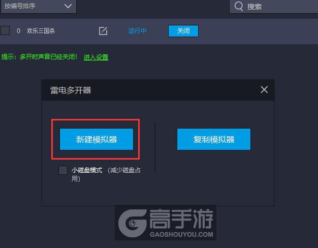  欢乐三国杀多开器新建&复制
