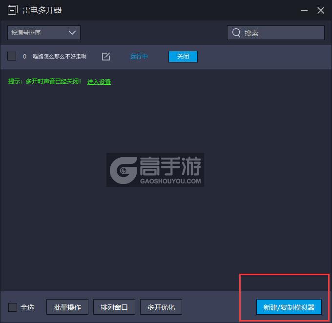  喵路怎么那么不好走啊多开器主界面