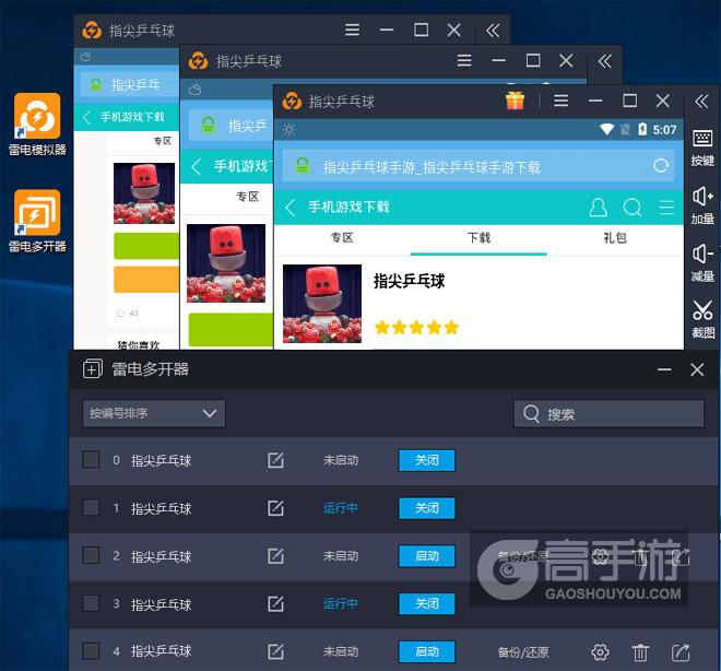  指尖乒乓球多开器多开效果