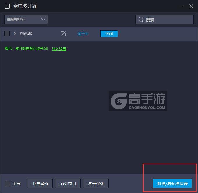  幻域战魂多开器主界面