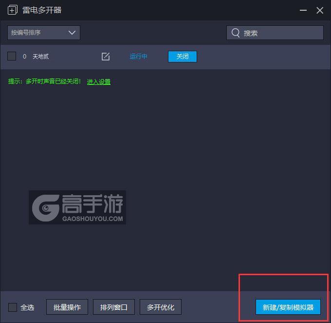 天地贰多开器主界面