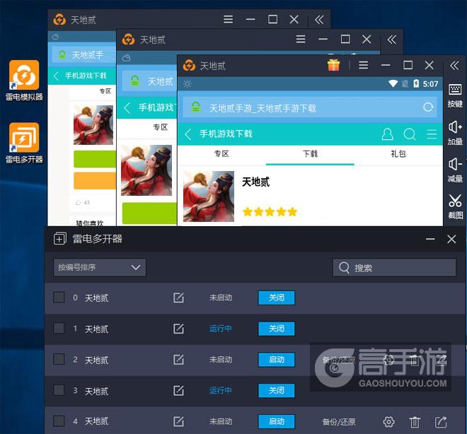 天地贰多开器多开效果