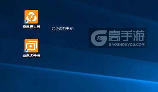  超级海贼王3D多开器