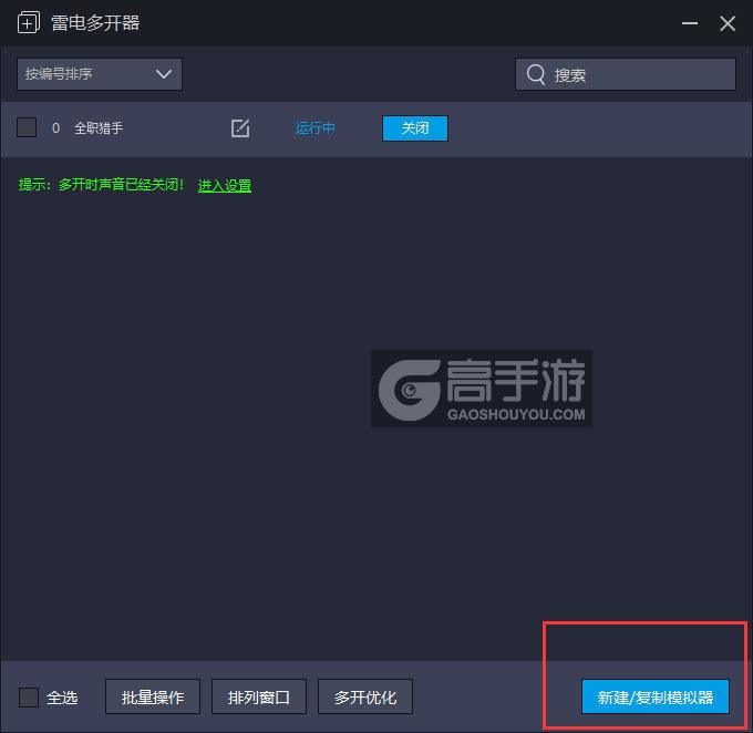  全职猎手多开器主界面