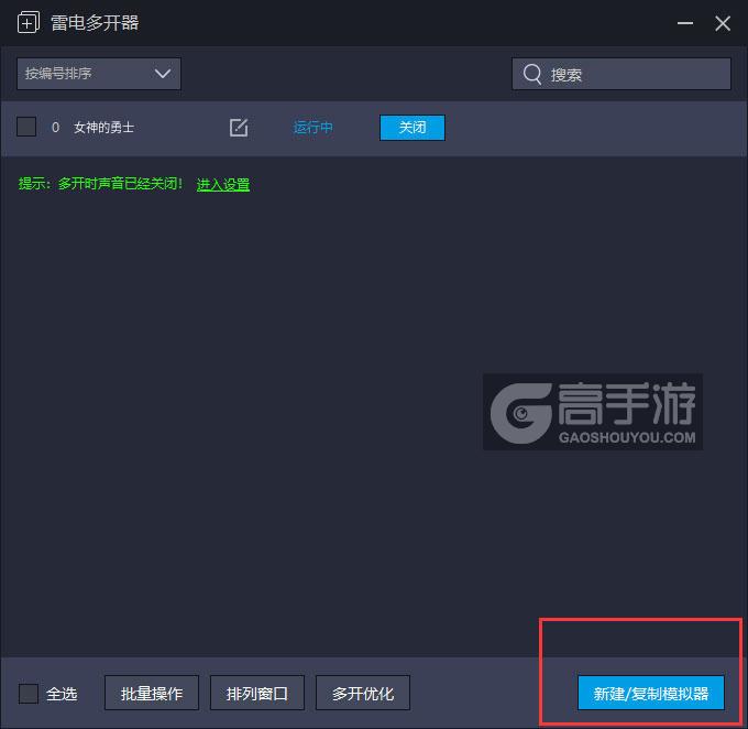  女神的勇士多开器主界面