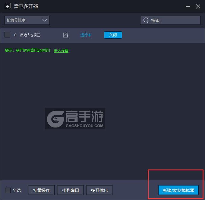 原始人也疯狂多开器主界面
