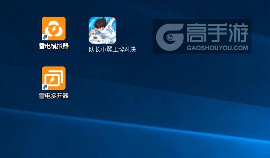 队长小翼王牌对决多开器