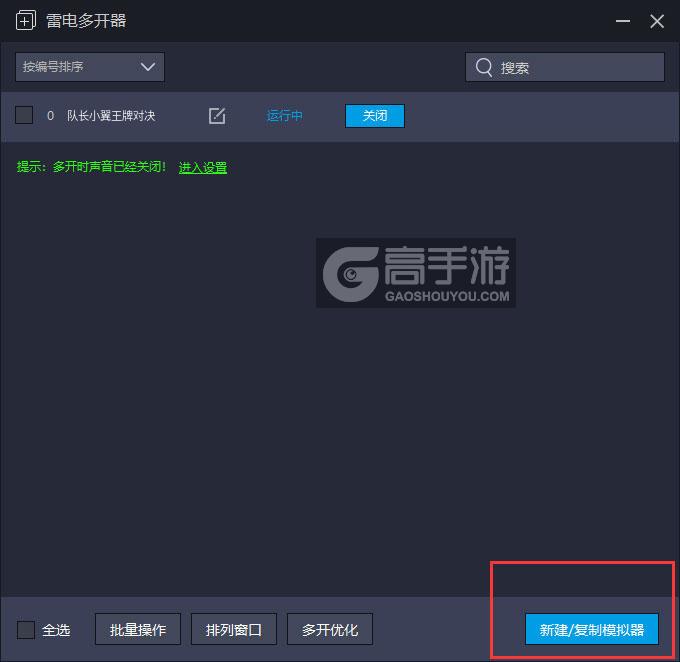 队长小翼王牌对决多开器主界面