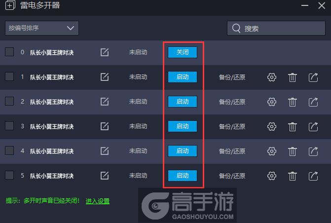 队长小翼王牌对决多开器建立多个环境