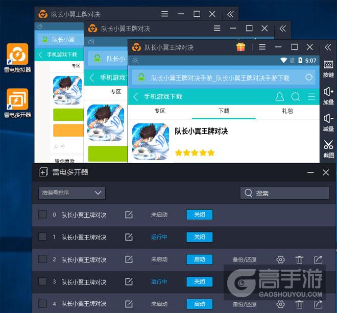 队长小翼王牌对决多开器多开效果