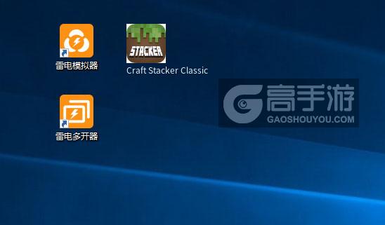  Craft Stacker Classic多开器
