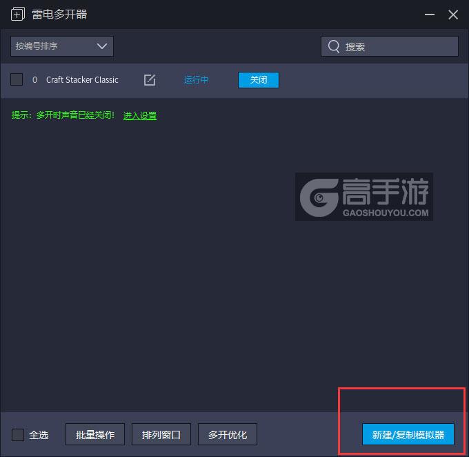  Craft Stacker Classic多开器主界面