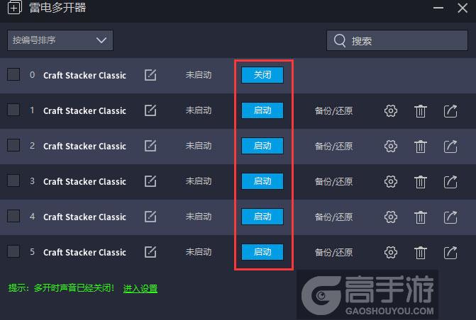  Craft Stacker Classic多开器建立多个环境