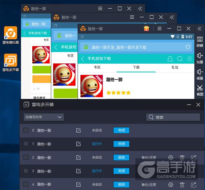  踹他一脚多开器多开效果