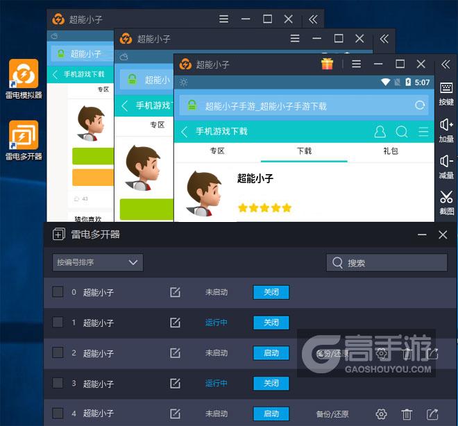 超能小子怎么双开、多开？超能小子双开助手工具下载安装教程