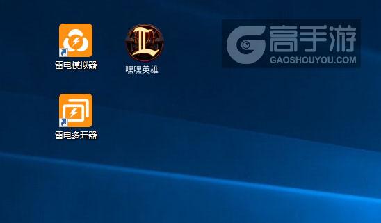  嘿嘿英雄多开器