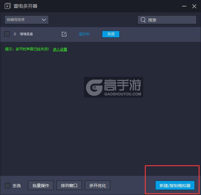  嘿嘿英雄多开器主界面