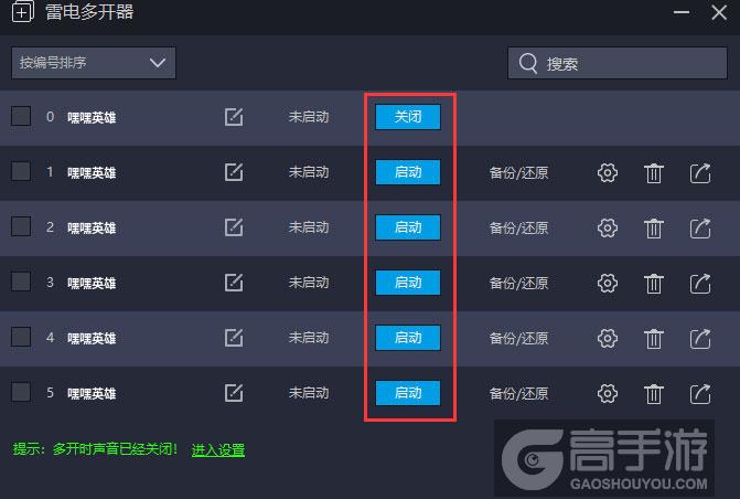  嘿嘿英雄多开器建立多个环境