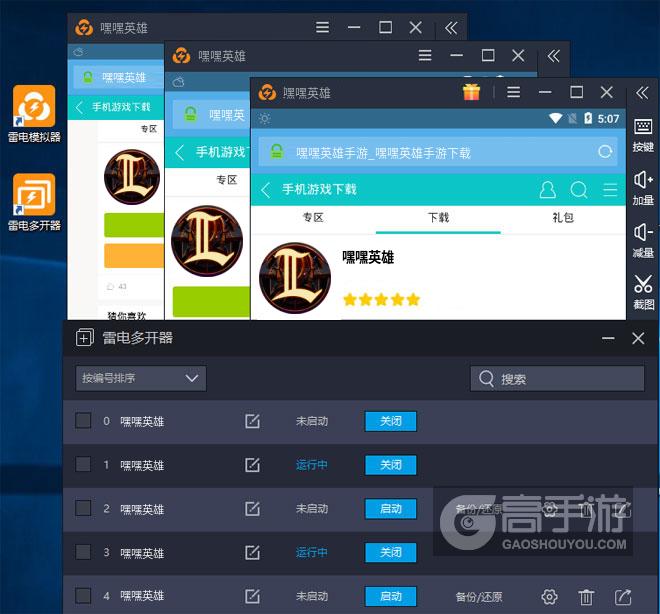  嘿嘿英雄多开器多开效果