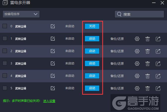  武林尘缘多开器建立多个环境