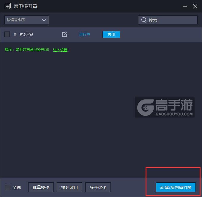  神龙宝藏多开器主界面