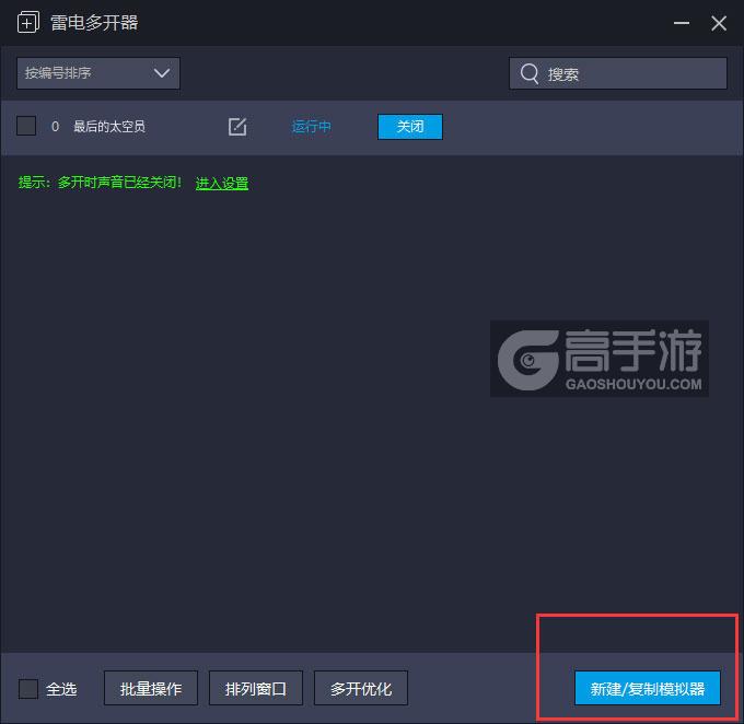  最后的太空员多开器主界面