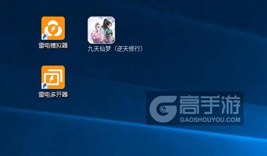  九天仙梦（逆天修行）多开器