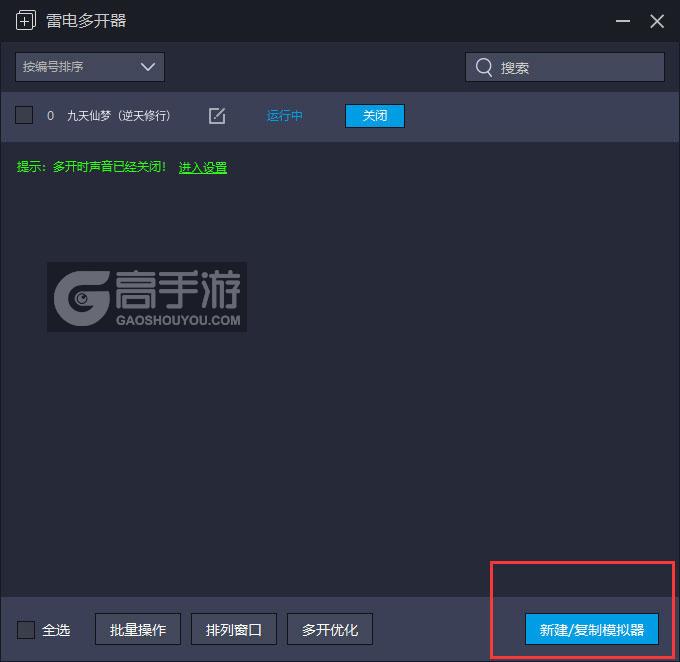  九天仙梦（逆天修行）多开器主界面