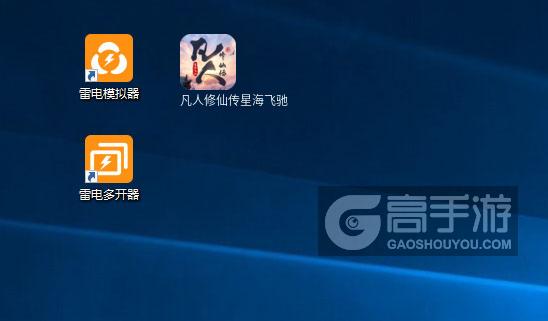  凡人修仙传星海飞驰多开器