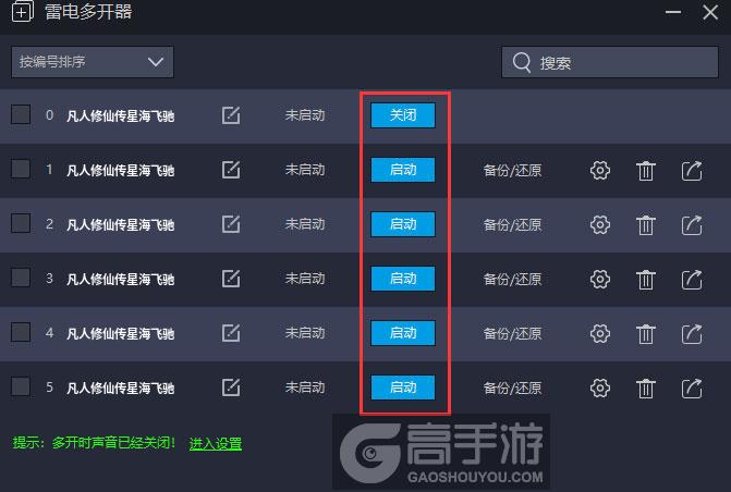  凡人修仙传星海飞驰多开器建立多个环境