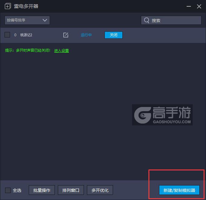  桃源记2多开器主界面