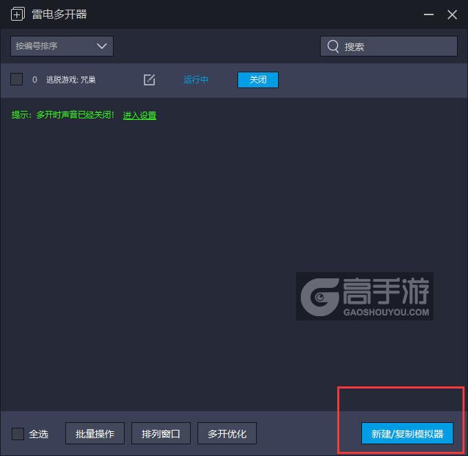  逃脱游戏: 咒巢多开器主界面