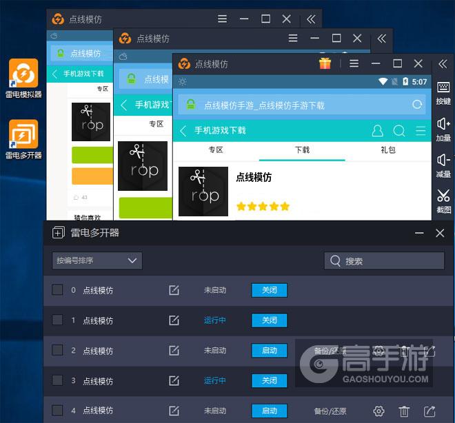  点线模仿多开器多开效果