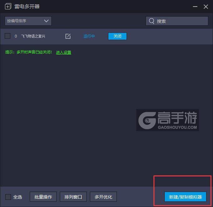  飞飞物语之复兴多开器主界面