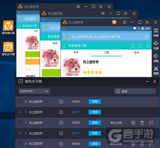  风之国世界多开器多开效果