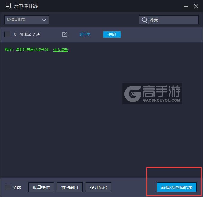  镇魂街：对决多开器主界面