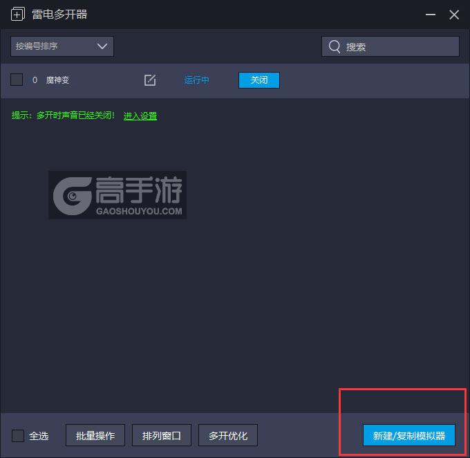  魔神变多开器主界面