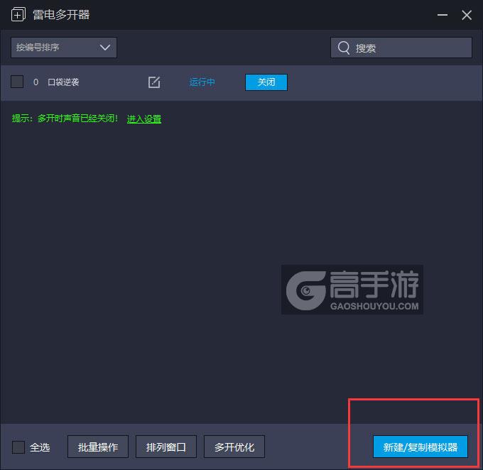  口袋逆袭多开器主界面