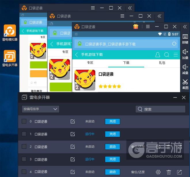  口袋逆袭多开器多开效果