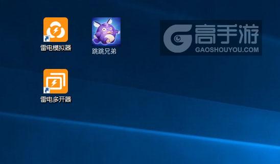 跳跳兄弟多开器
