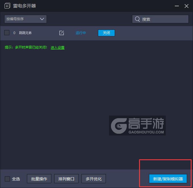  跳跳兄弟多开器主界面