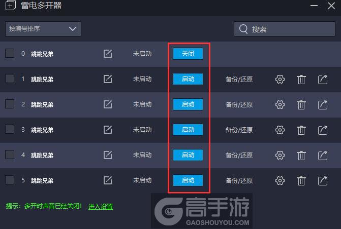  跳跳兄弟多开器建立多个环境