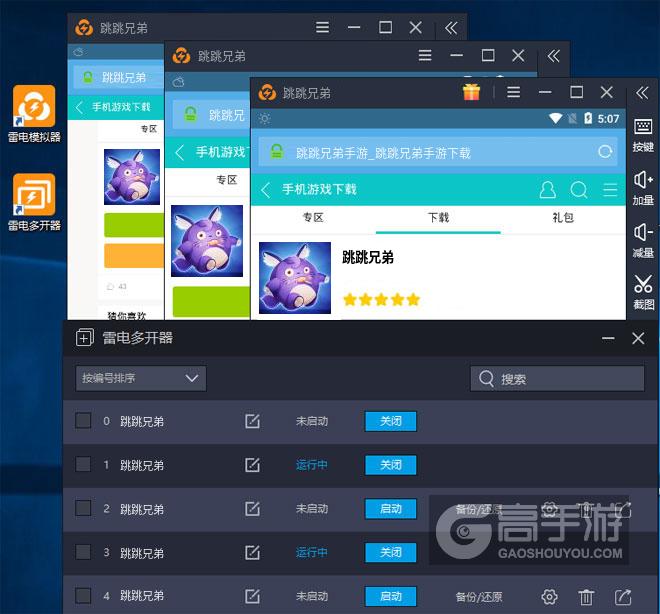  跳跳兄弟多开器多开效果